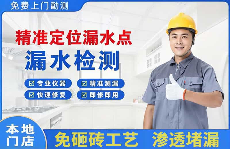 南区精准测漏点