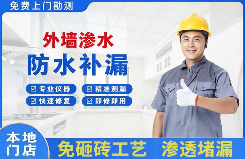 南区外墙渗水维修