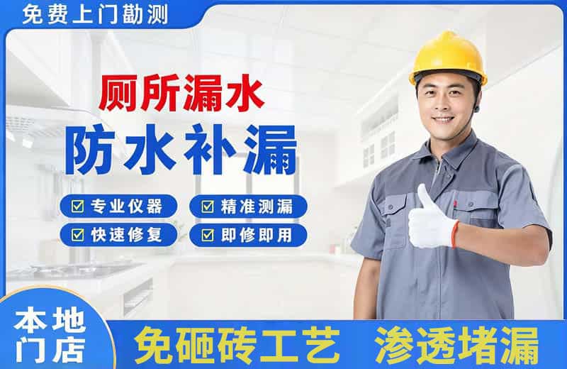 南区厕所漏水维修