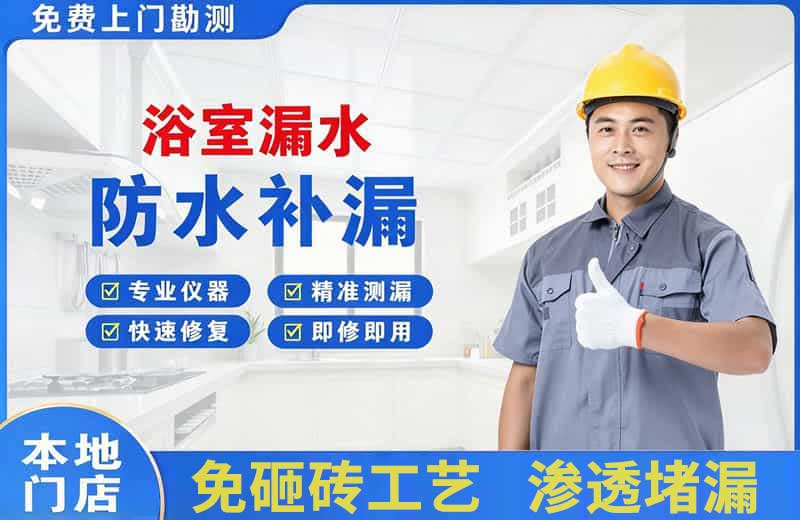 南区浴室漏水维修