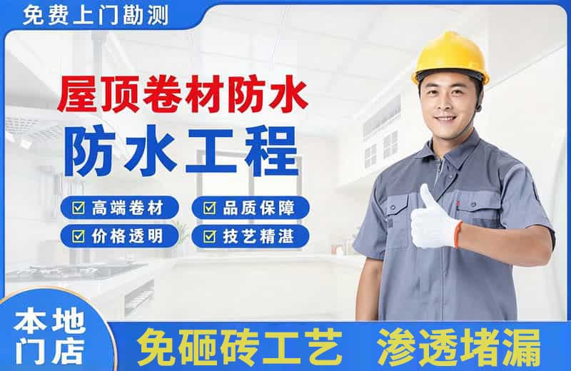 南区屋顶卷材防水